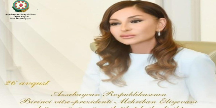 26 avqust Azərbaycanın birinci xanımı, Respublikamızın I vitse-prezidenti, Heydər Əliyev Fondunun prezidenti Mehriban Əliyevanın doğum günüdür
